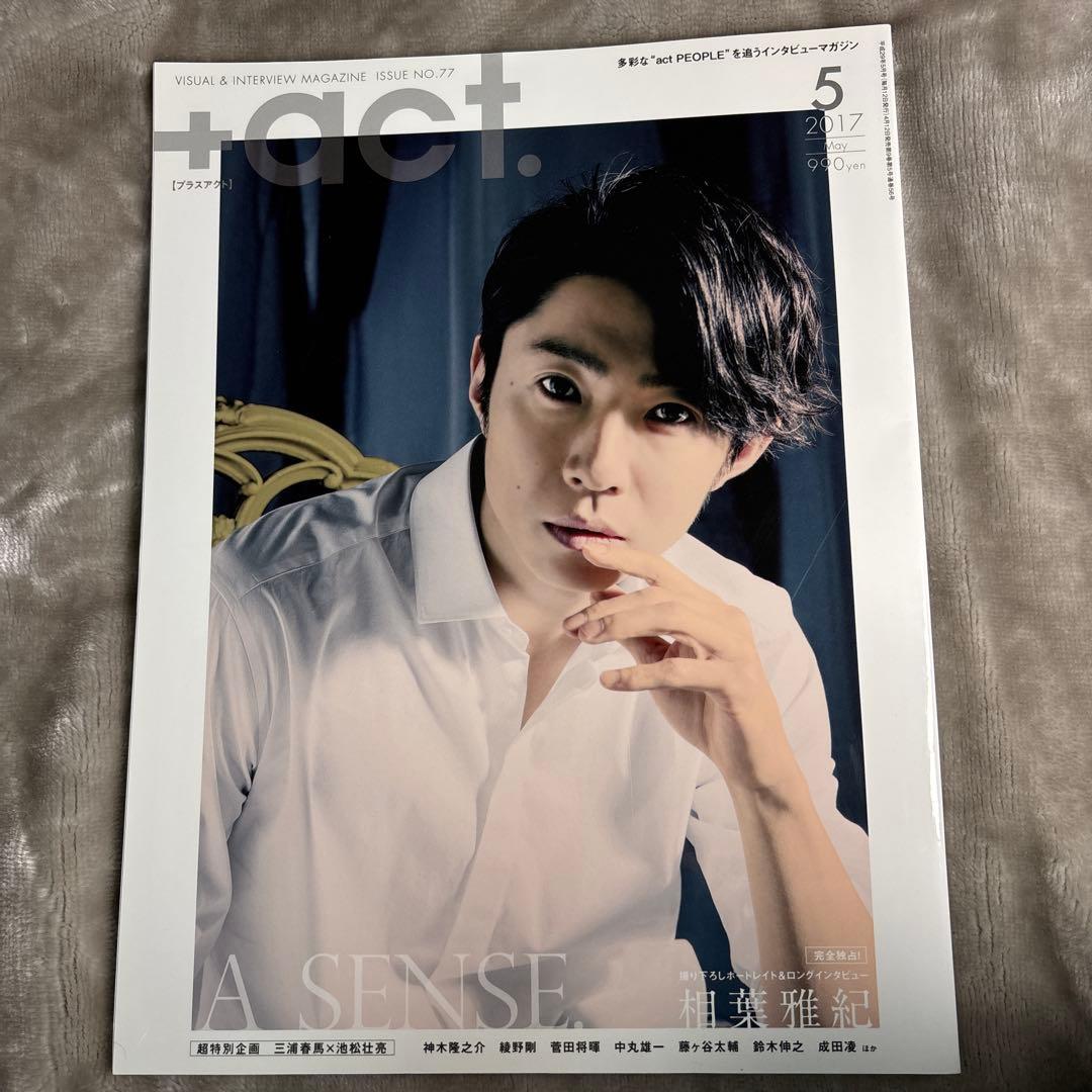 プラスアクト +act 2017年5月号 表紙：相葉雅紀 - メルカリ