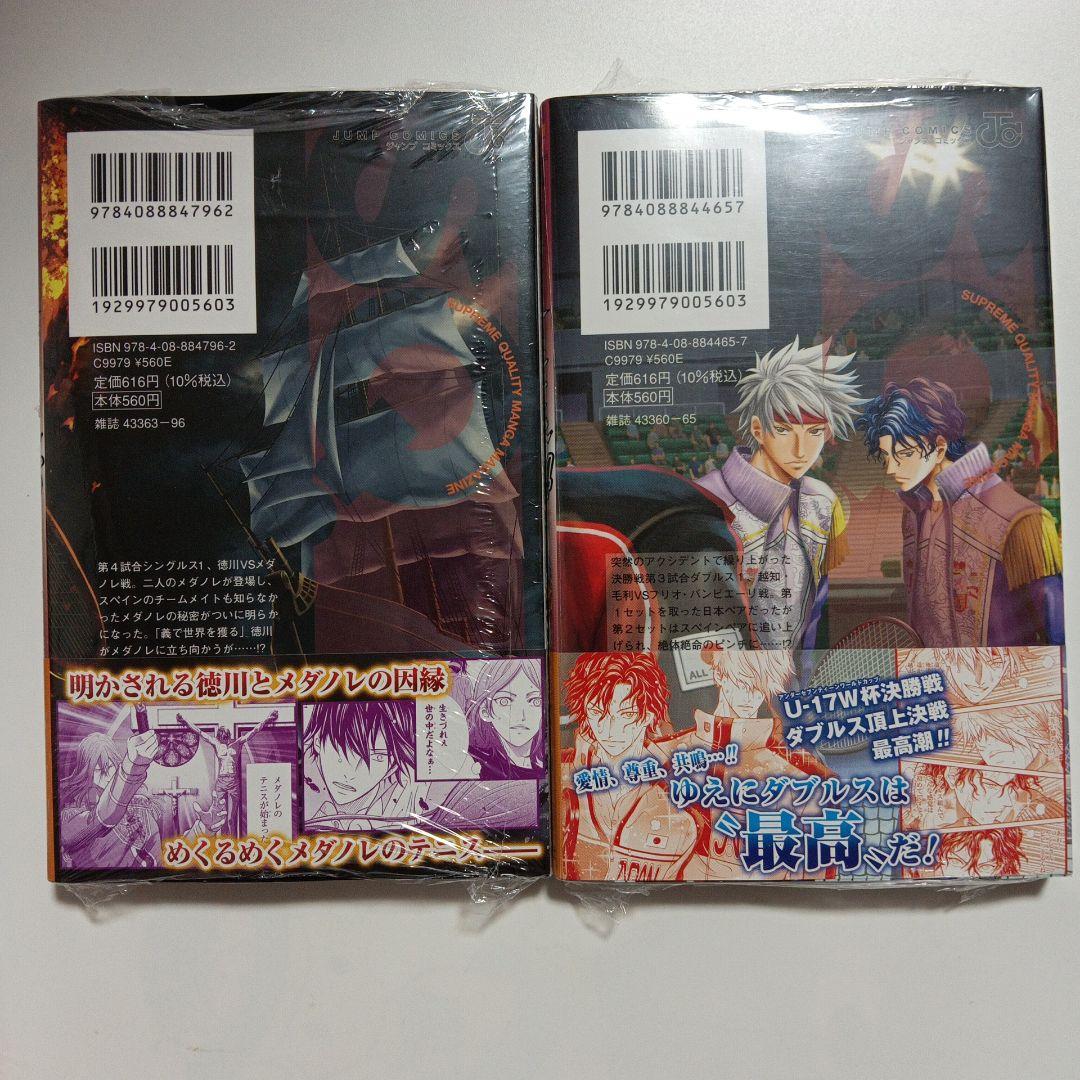 新品未読、特典なし】許斐剛新 テニスの王子様 44巻、46巻 - メルカリ