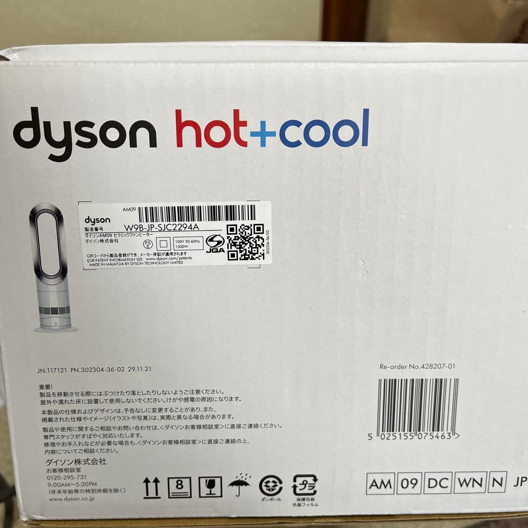 Dyson hot+cool W08-JP-IS/C2294A - メルカリ