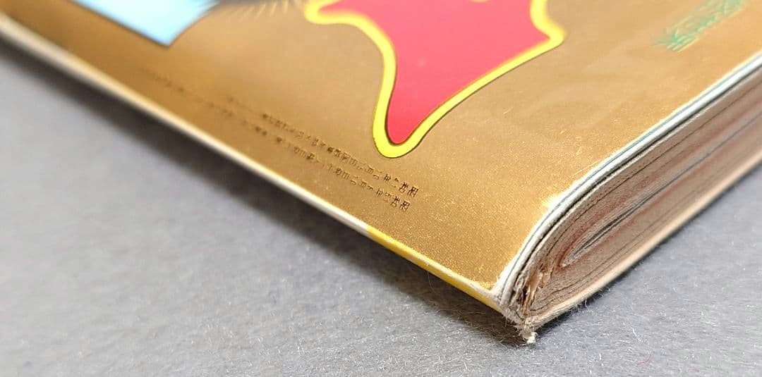 週刊プレイボーイ1976年32号アグネスラム水木しげる特別読切