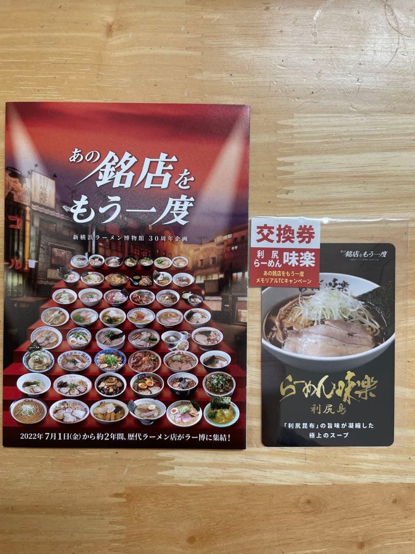 新横浜ラーメン博物館 トレーディングカード 味楽 即日発送 - メルカリ