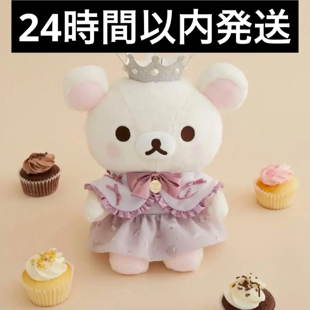 メゾンドフルール×リラックマ コリラックマ スペシャルぬいぐるみ