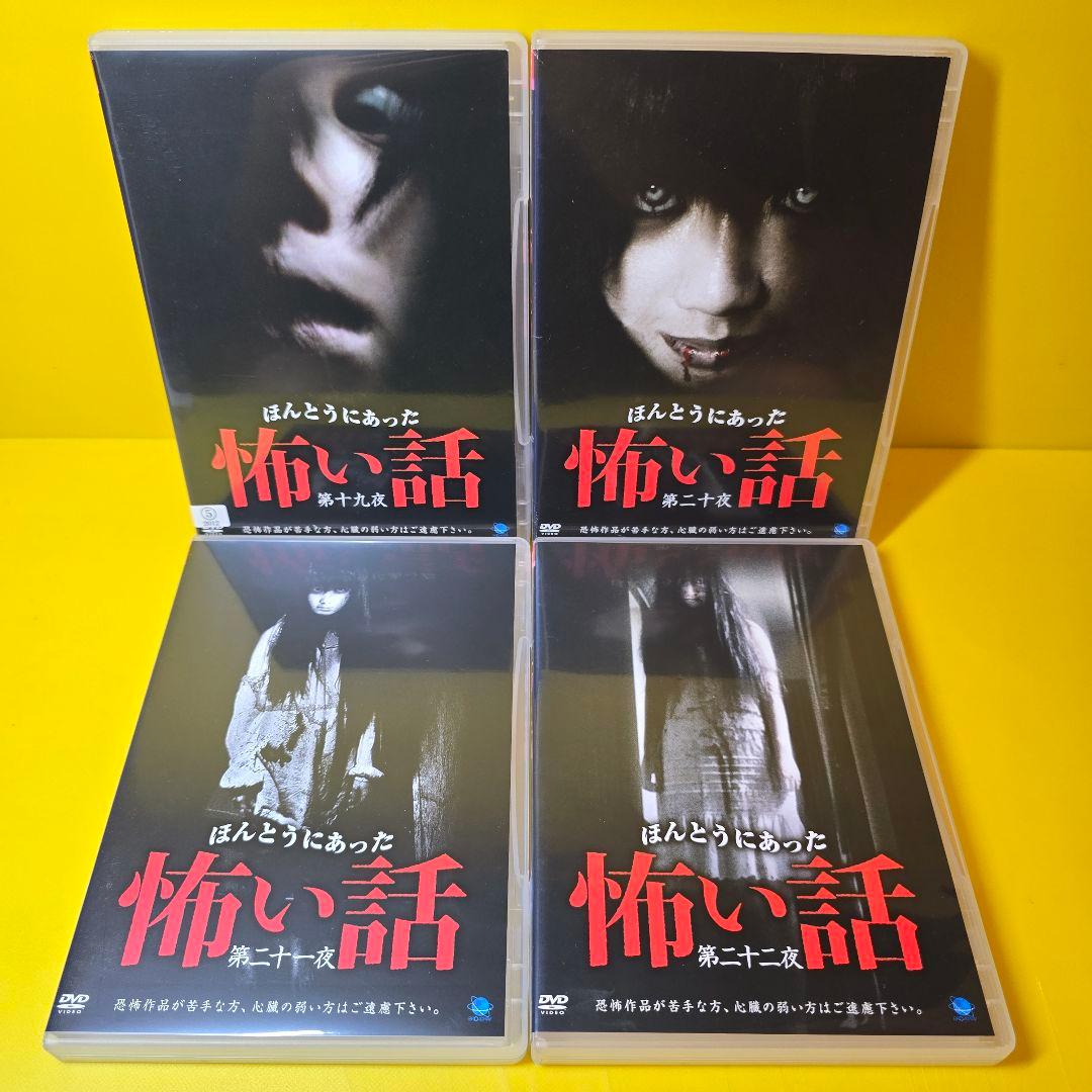 新品ケース交換済み　ほんとうにあった怖い話　DVD27巻セット