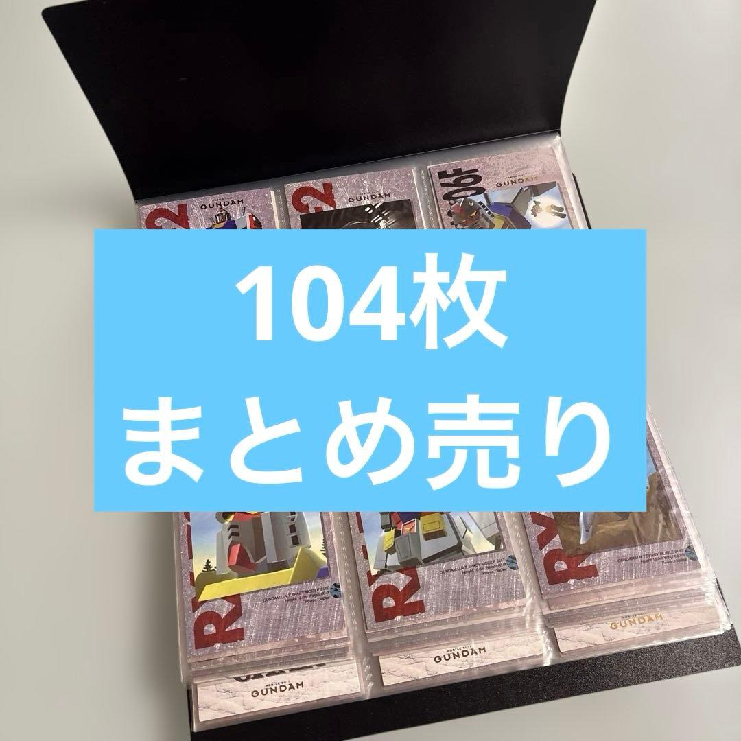 ガンダム　カードダスマスターズ　カード　初版　当時品　箔押し　大量　まとめ売り Yahoo!オークション -「カードダスマスターズ ガンダム」の落札相場