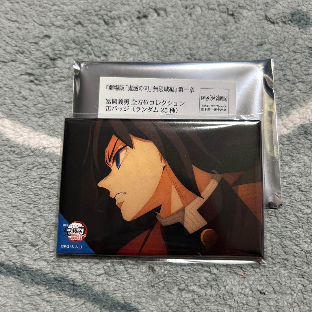 鬼滅の刃 無限城編 冨岡義勇 全方位コレクション缶バッジ - メルカリ