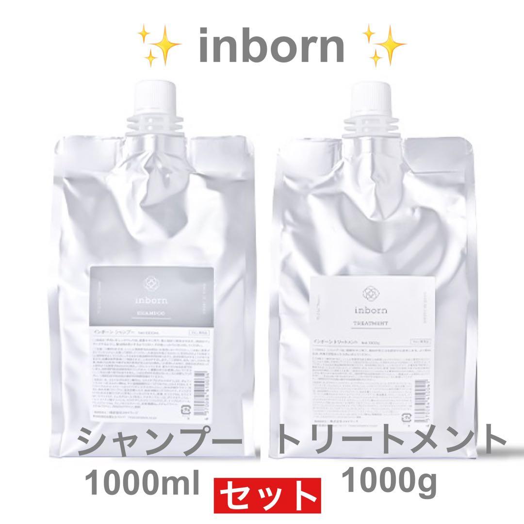 ✨スタイラーズ inborn 詰替用シャンプー＆トリートメントセット