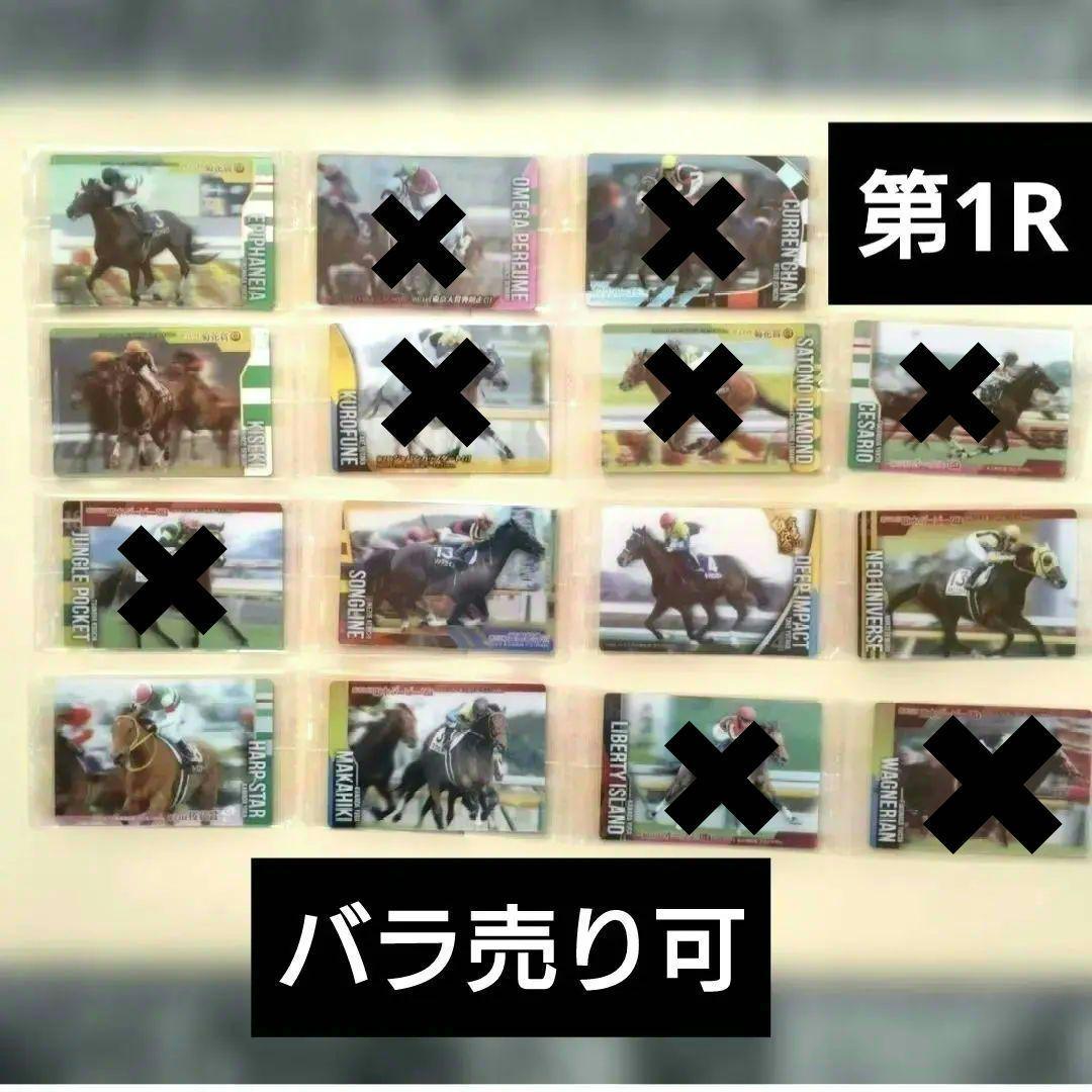 サラブレッドホースコレクション 第1R〜第3R バラ売り - メルカリ