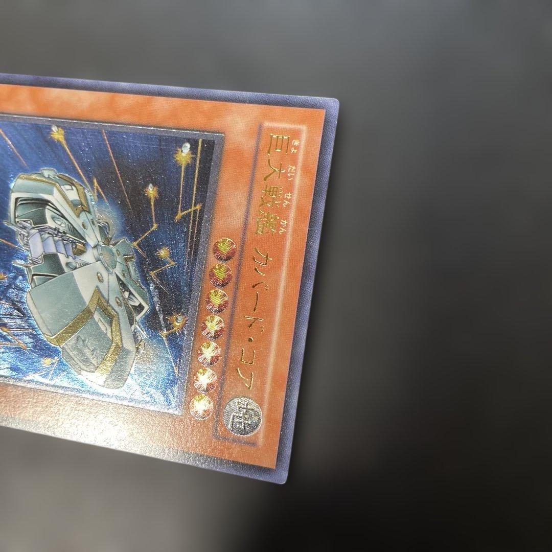 遊戯王 巨大戦艦カバード・コア レリーフ SOI-JP013 3f - メルカリ
