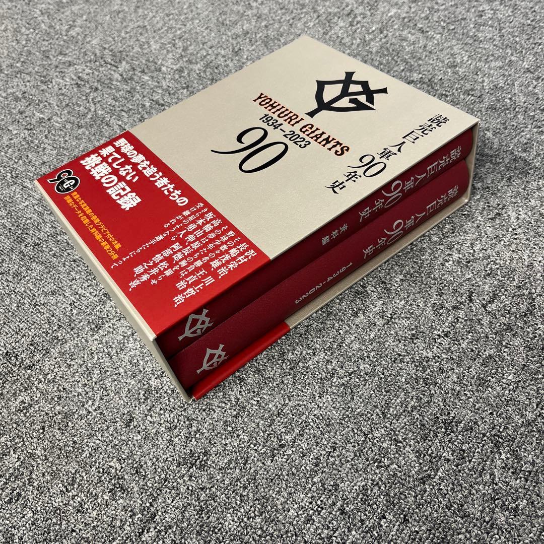 読売ジャイアンツ90年史 - メルカリ