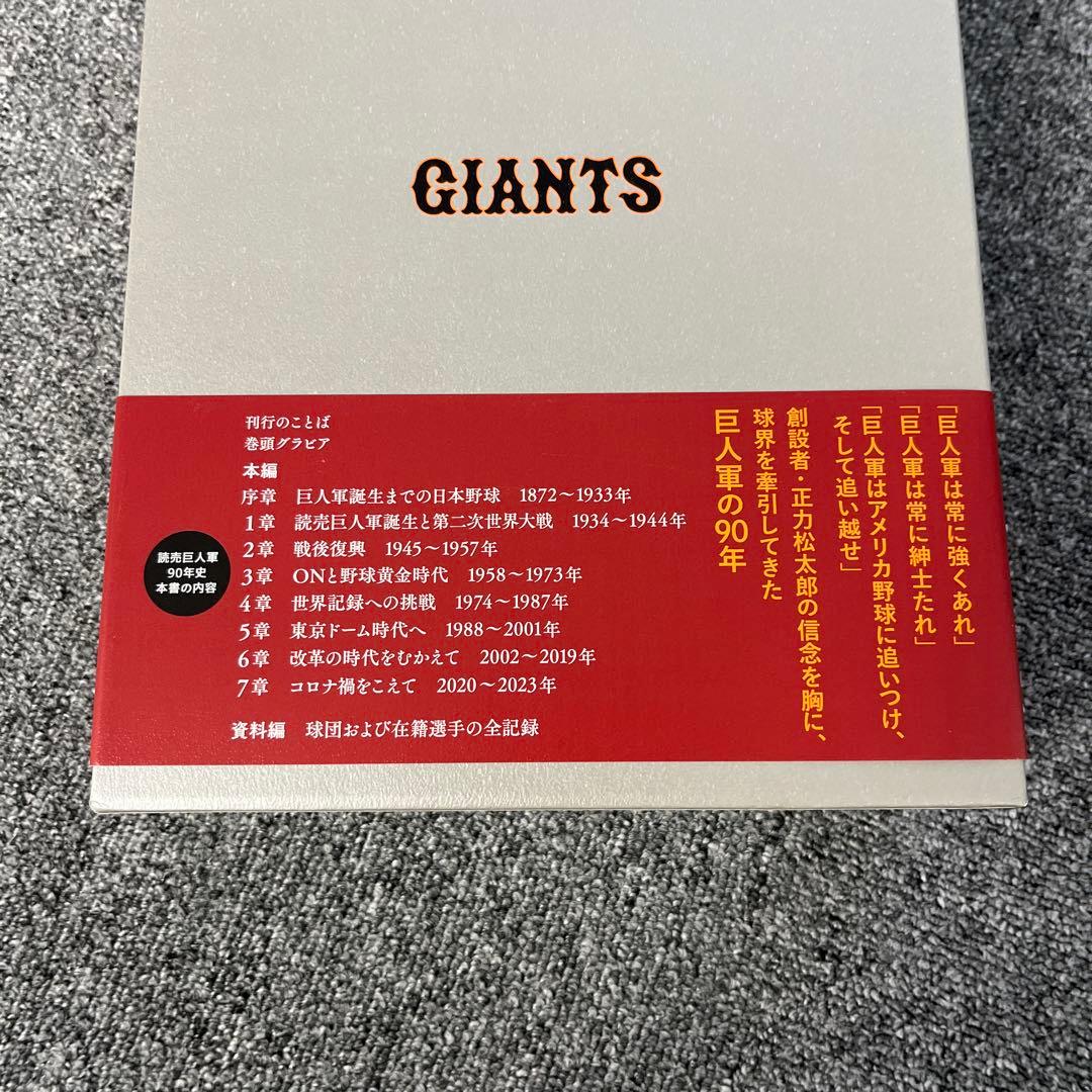 読売ジャイアンツ90年史 - メルカリ