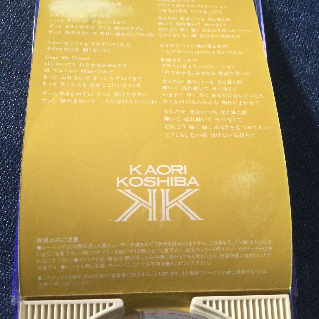 古柴 香織　美栞 了　8センチ8cmシングル　CD 大好きと言つたら笑うかな廃盤