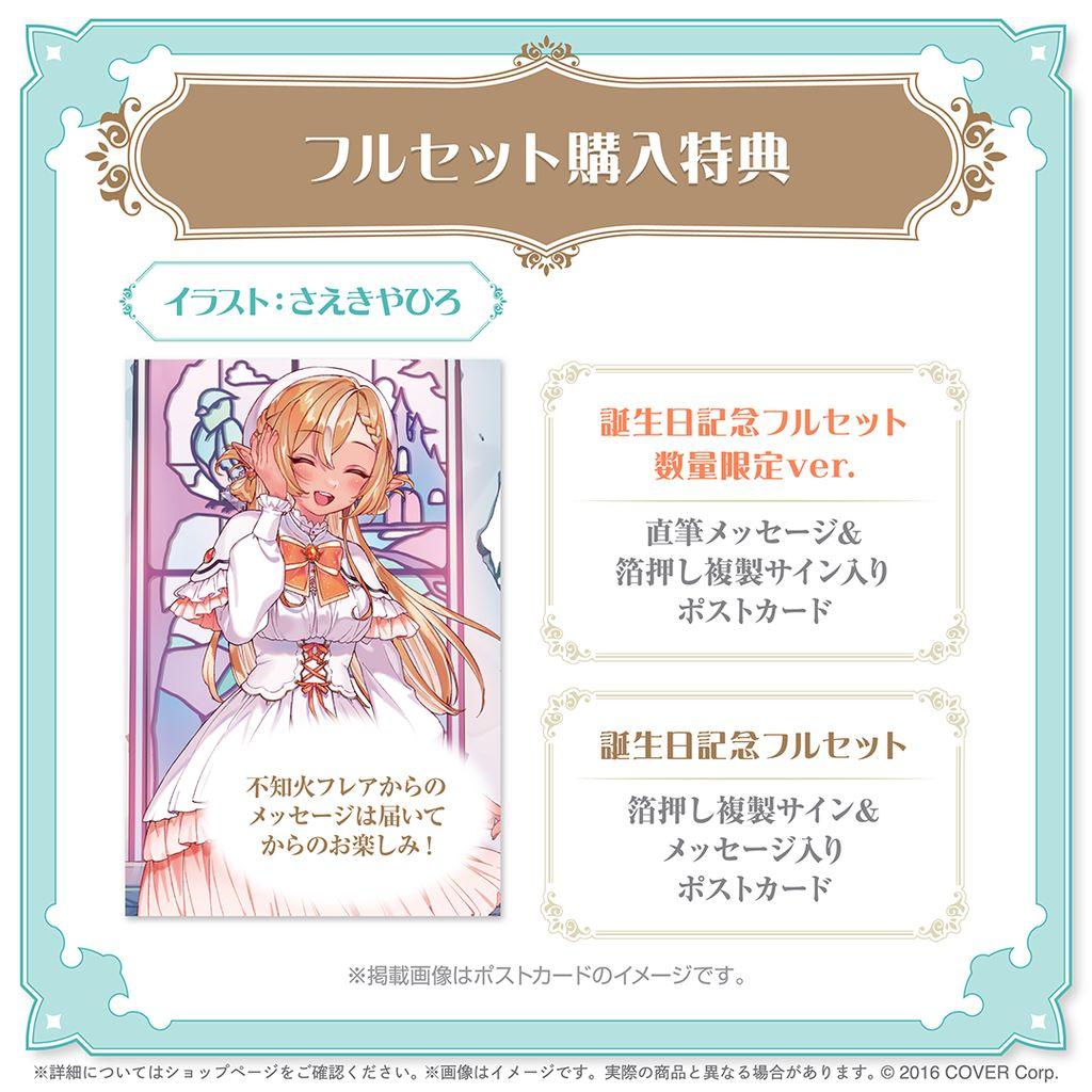 新品【ホロカ付き】不知火フレア 誕生日記念2025 数量限定ver. フル