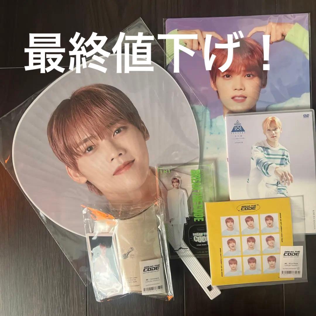 INI ツアーグッズ 木村柾哉 L108171786 - アイドル最低 価格