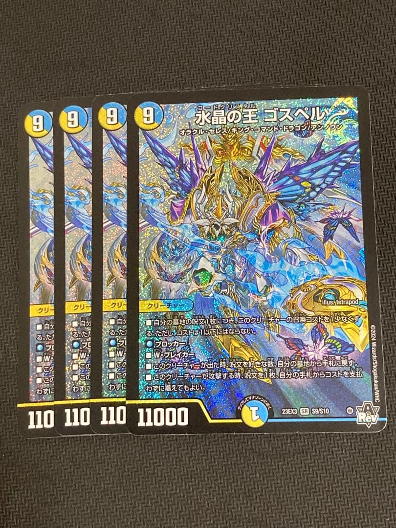 水晶の王 ゴスペル 4枚 - メルカリ