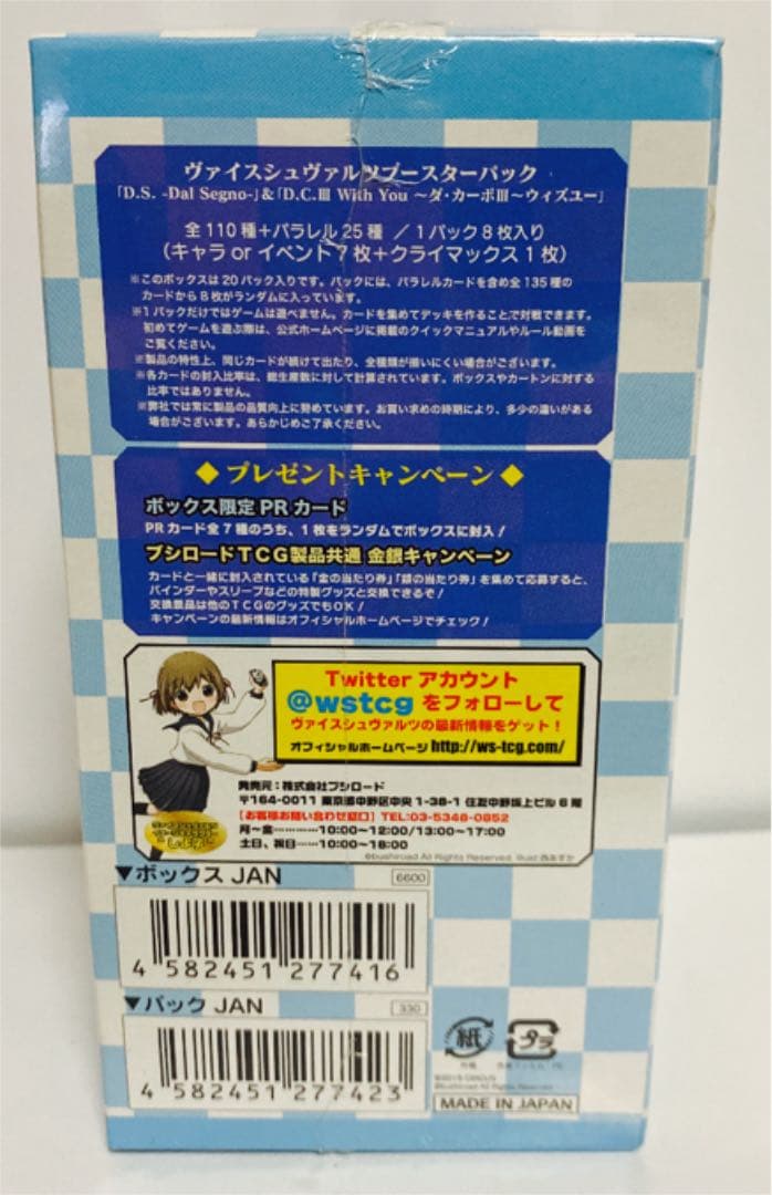 新品　ヴァイスシュヴァルツ　ブースター　「D.S. 」＆「D.C.Ⅲ 」BOX