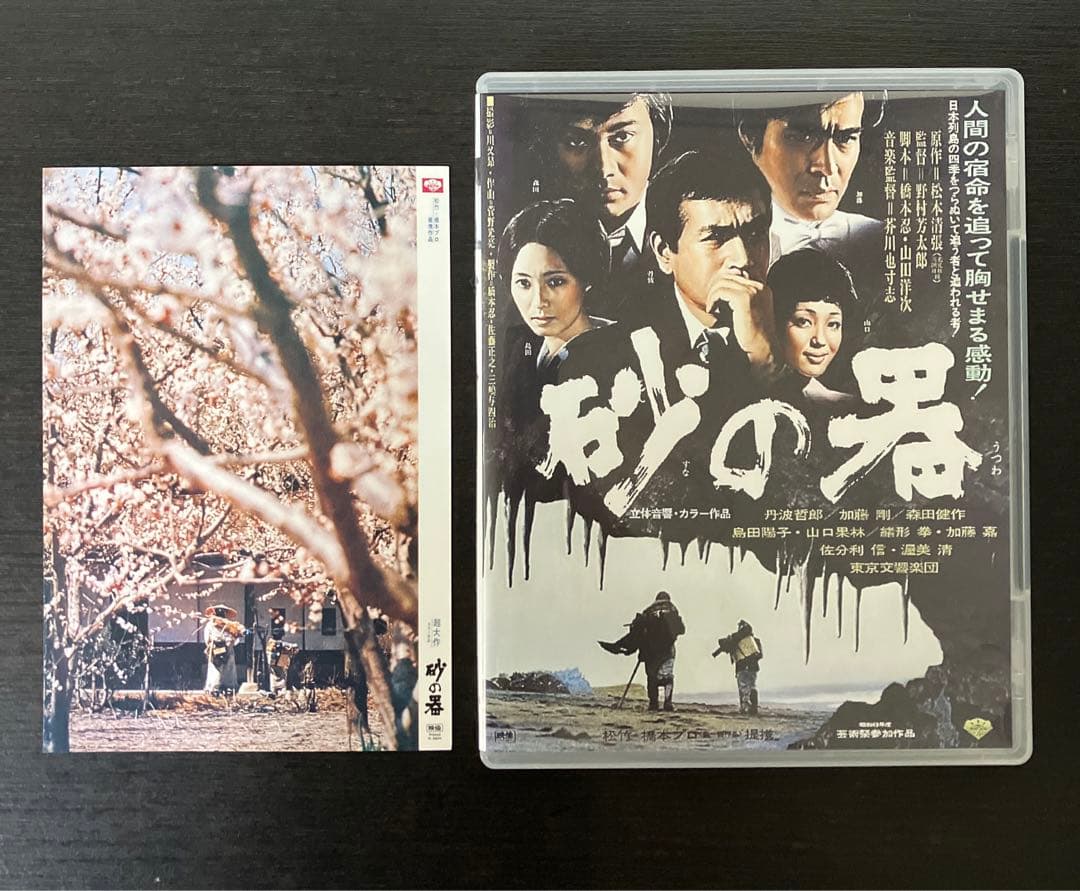 砂の器('74松竹/橋本プロ) Blu-ray ブルーレイ ディスク 初回限定