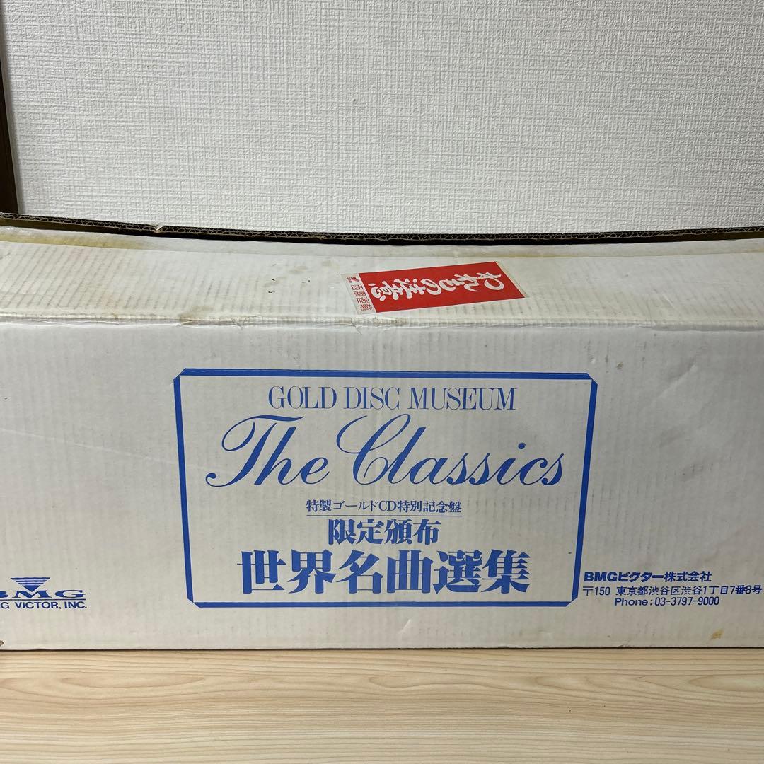 ビクター世界名曲選集 クラシックCD 80枚