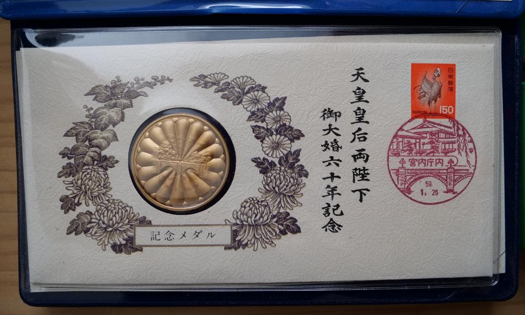 鉄道関連 天皇陛下 記念メダル 勲章 コレクション 食器 時計