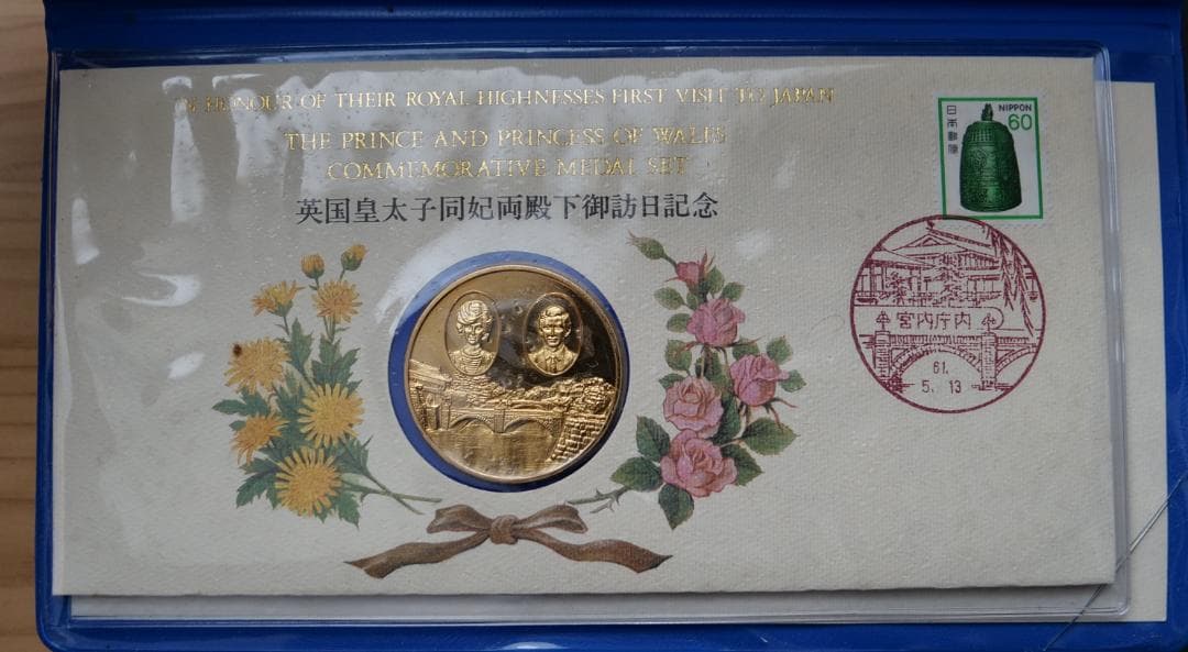 鉄道関連 天皇陛下 記念メダル 勲章 コレクション 食器 時計