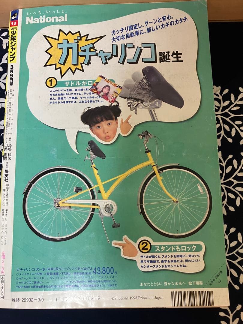 週刊少年ジャンプ 1998年13号 ホイッスル新連載号！ - メルカリ