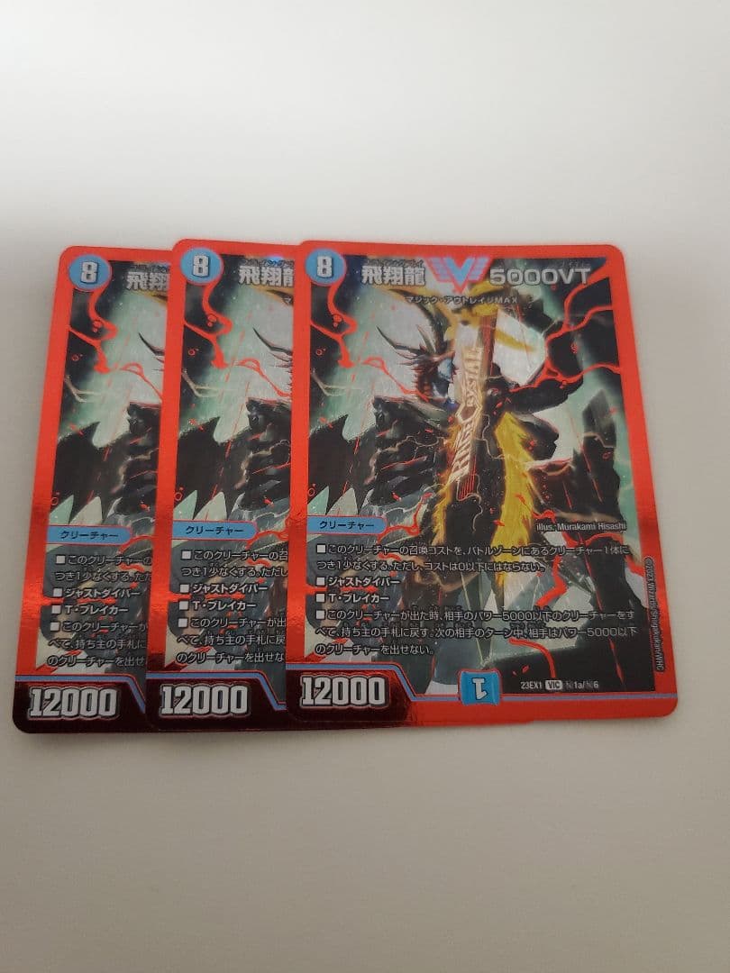 飛翔龍5000VT シークレット赤 Amazon.co.jp: デュエルマスターズ 飛翔龍 5000VT(レッドビクトリー