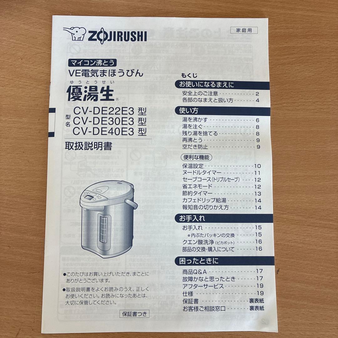 新品未使用　象印 電気ポット CV-DE40E3-NZ 4.0L