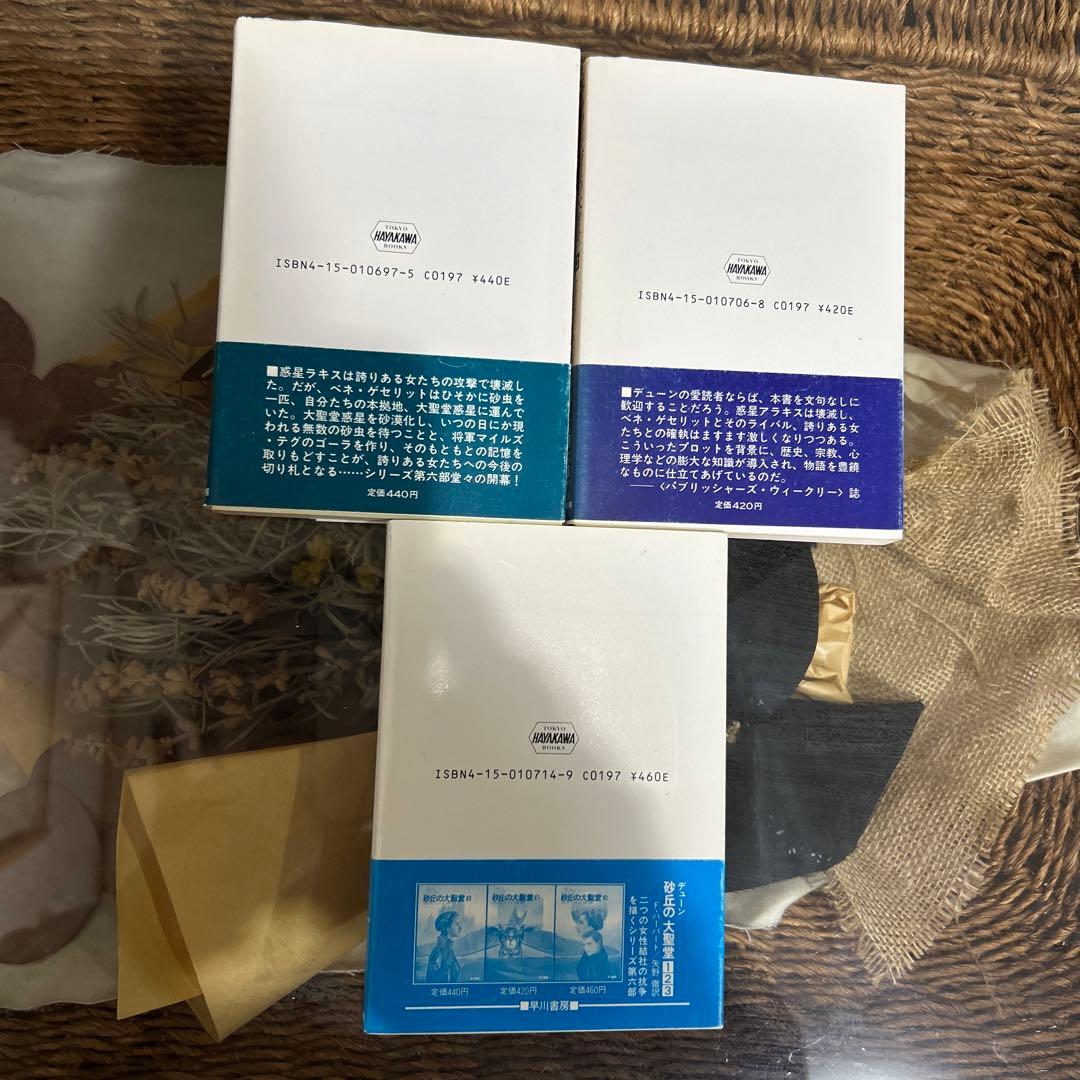 フランク・ハーバート 初版❗️】 DUNE デューン 砂丘の大聖堂 1〜3