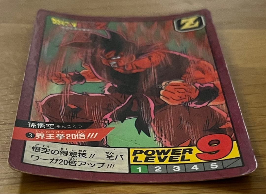 希少】ドラゴンボールZ カードダス スーパーバトル 孫悟空 3 界王拳20