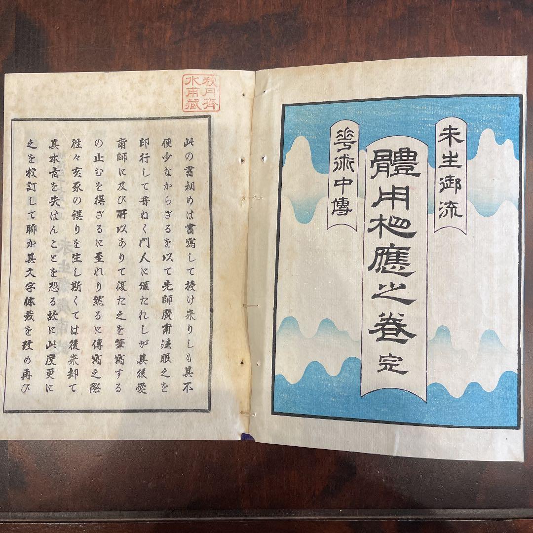 未生御流 華術中伝 体用相応之巻 完 明治37年 古書 古文書 - メルカリ