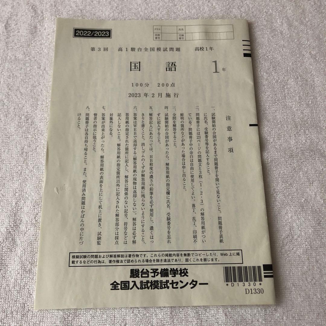 2023年 2月施行 第3回 高1駿台全国模試 全科目セット - メルカリ
