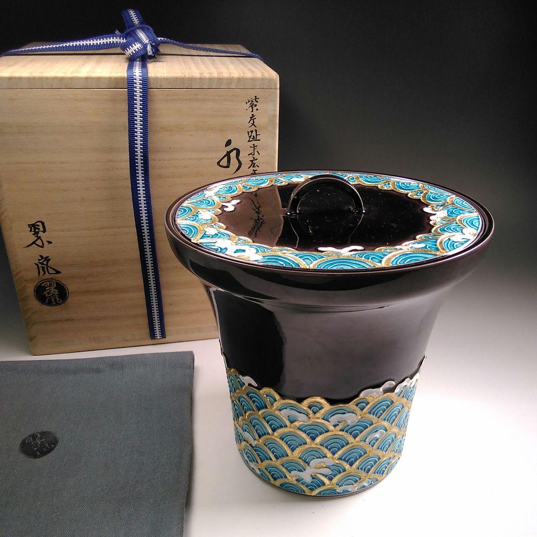 ア18 『中村翠嵐』『紫交趾末広青海波 水指』共箱 茶道具 - メルカリ