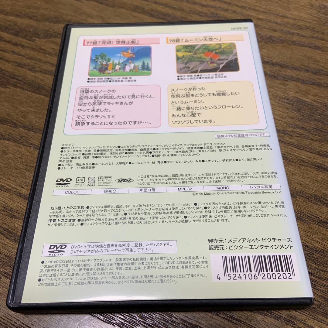 楽しいムーミン一家 DVD 20巻 - メルカリ