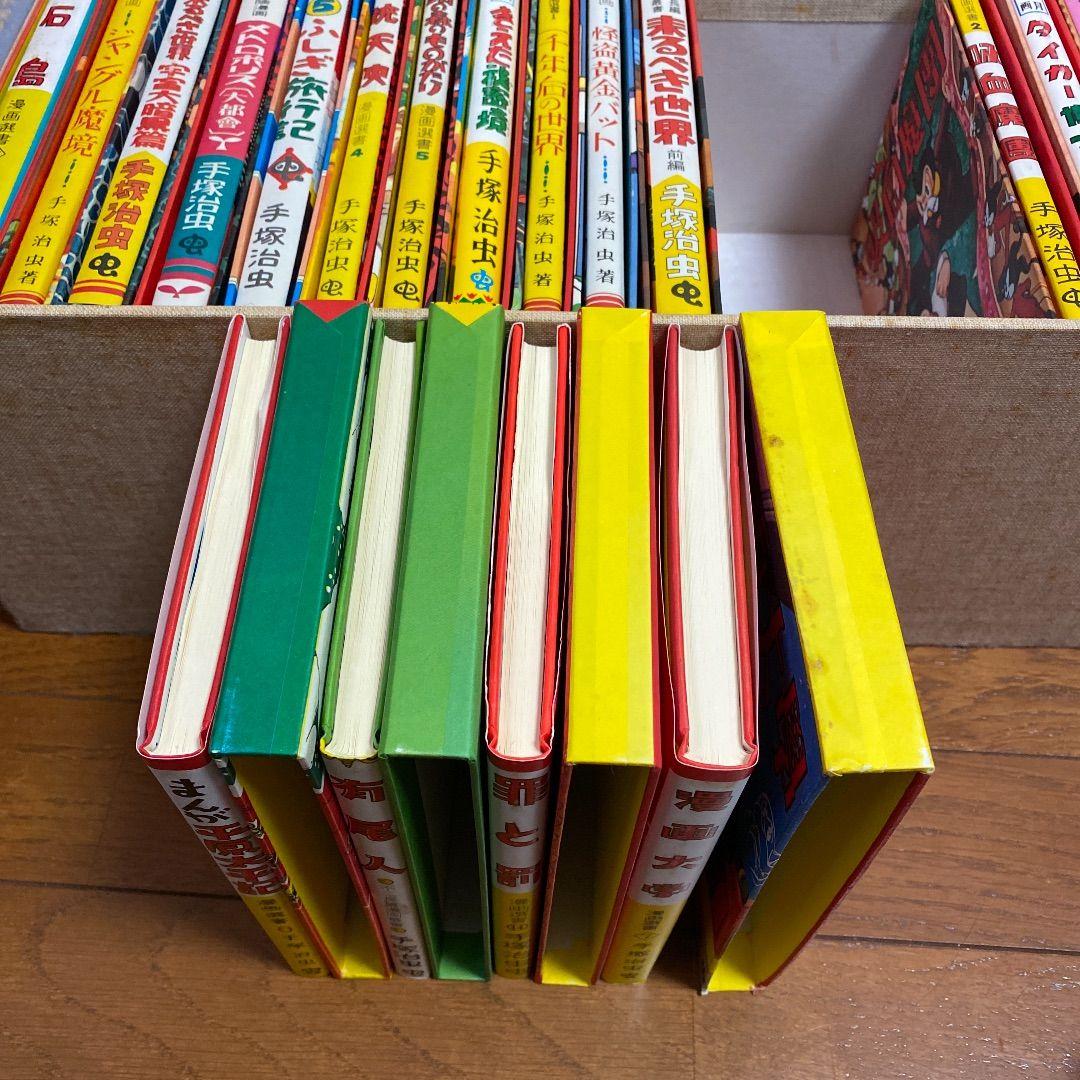 手塚治虫 初期漫画館 初版復刻 - メルカリ