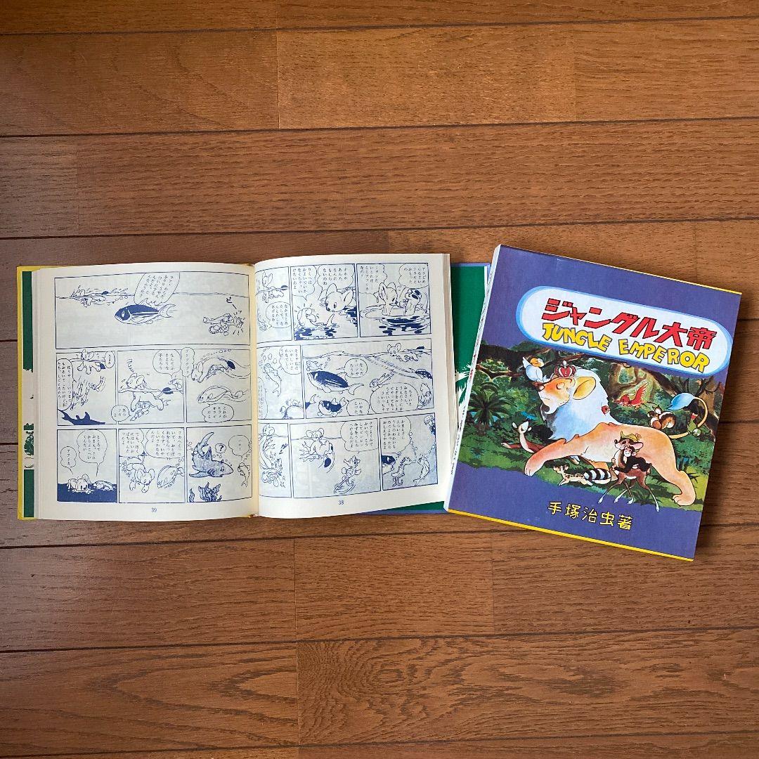 手塚治虫 初期漫画館 初版復刻 - メルカリ