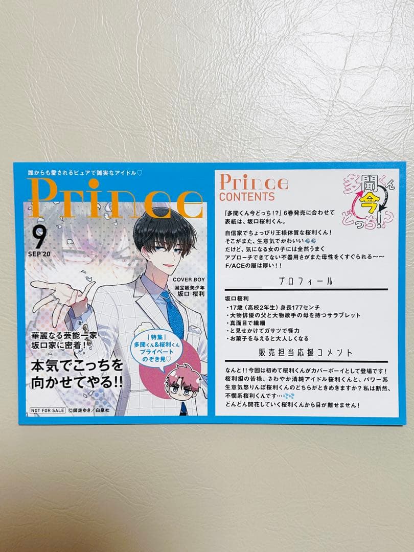 多聞くん今どっち⁉︎ 坂口桜利アナザージャケット TSUTAYA特典