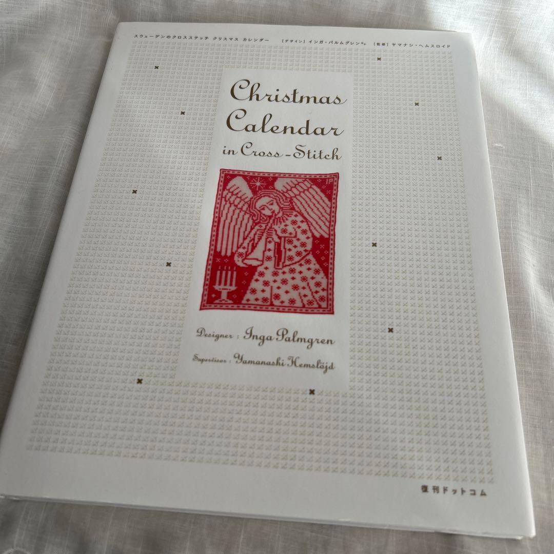 クリスマスカレンダー 刺繍図案集 フレメ クロスステッチ - メルカリ