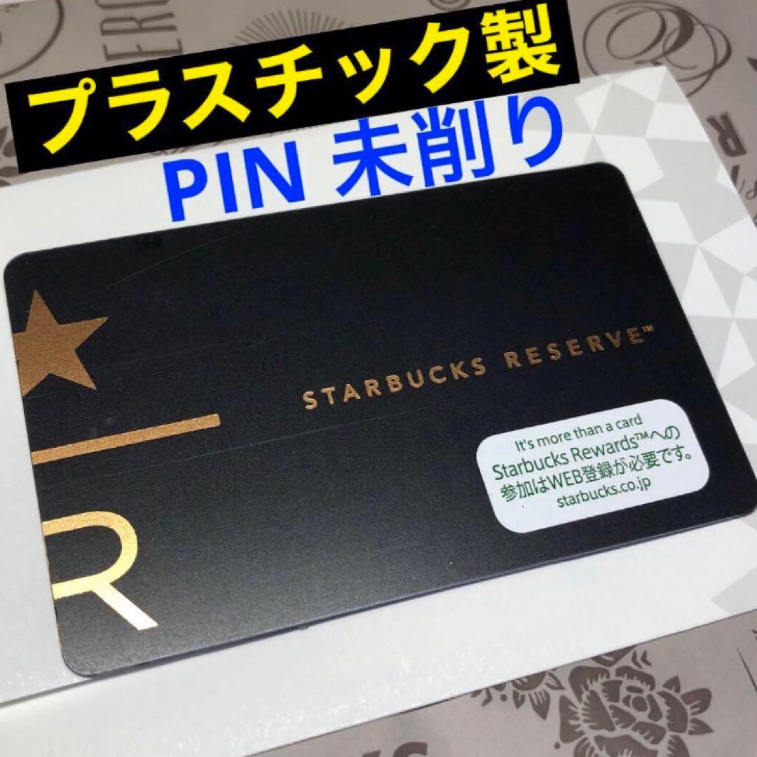 ☆レア☆リザーブ STARBUCKS リザーブカード プラスチック☆未削り