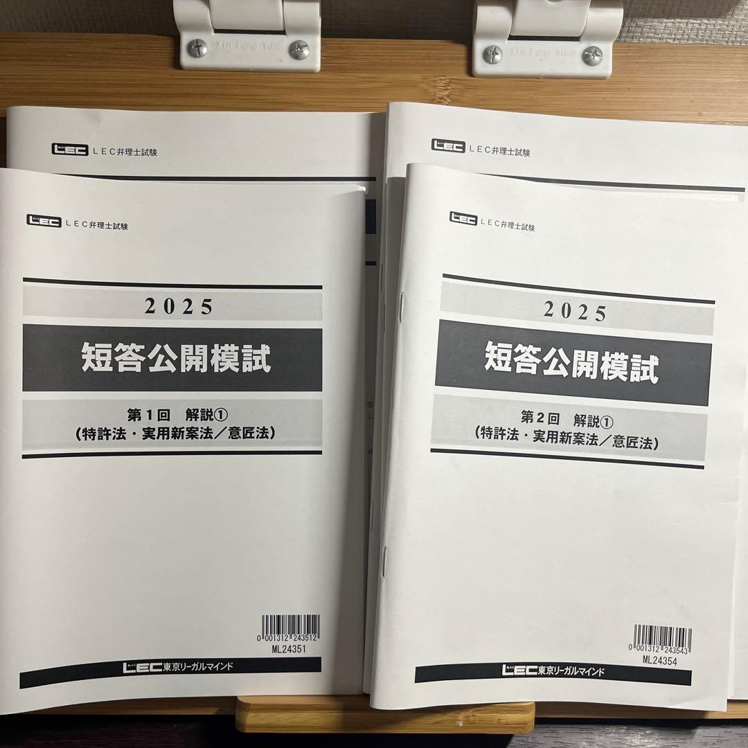 2025弁理士試験短答公開模試 全2回、問題と解説