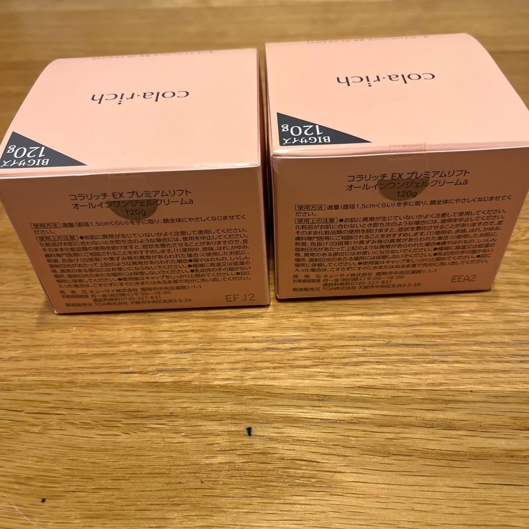 コラリッチexプレミアムリフトジェル 120g ビッグサイズ 2個セット (旧