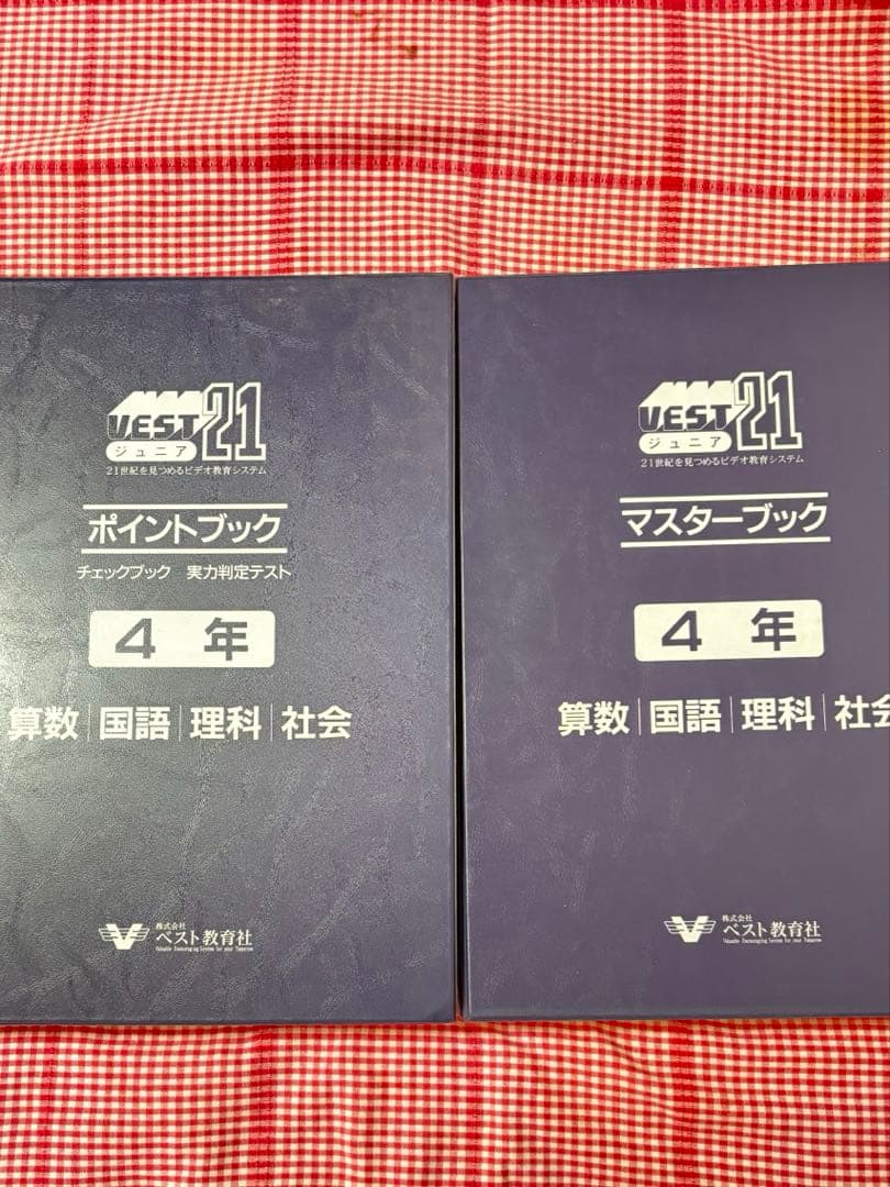 ベスト教育社ジュニア21（4年生）教材セット マスターブックDVD4巻 一式