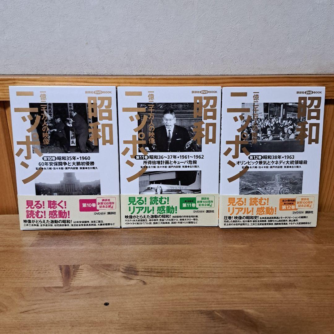 昭和ニッポン : 一億二千万人の映像 第1～24巻+別冊