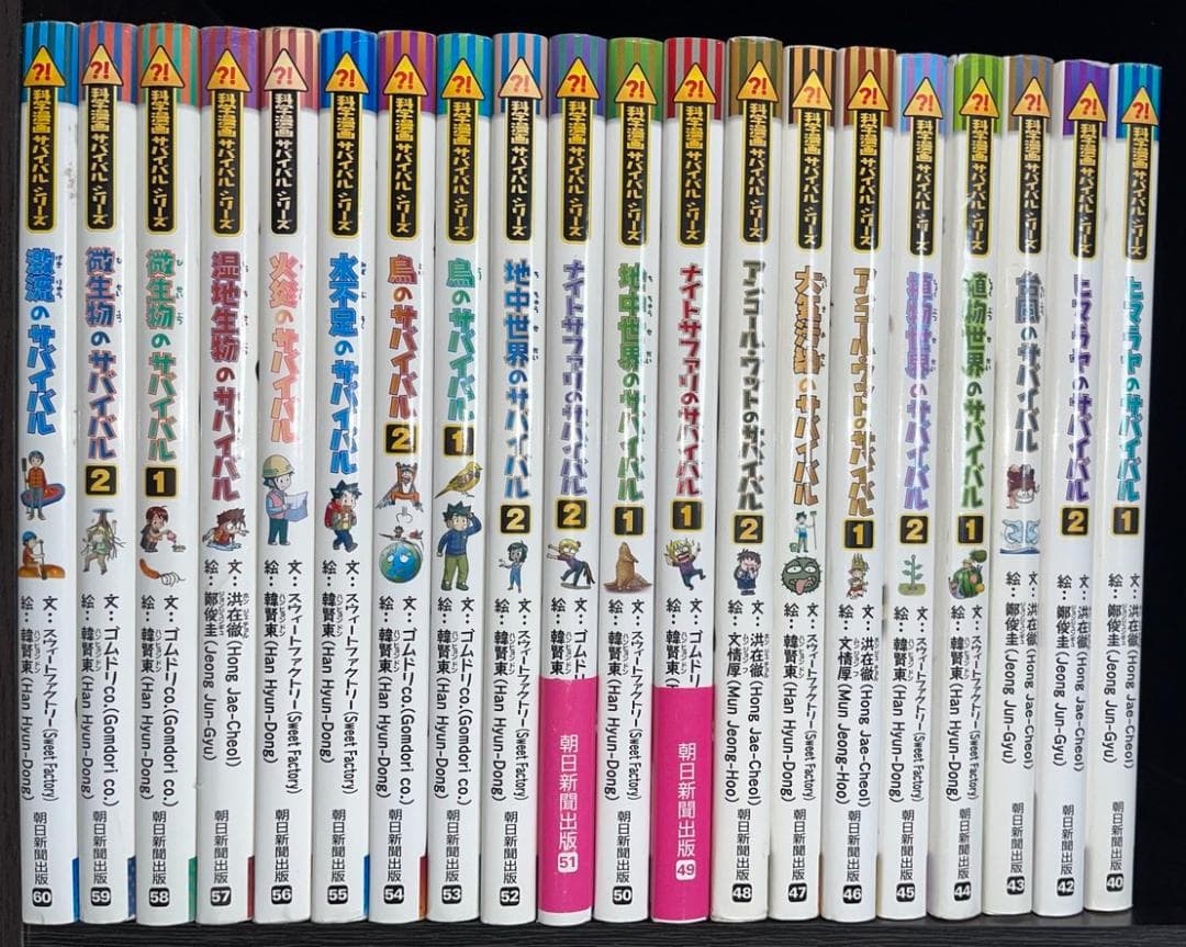 ★科学漫画サバイバルシリーズ　41-87の通番47冊！後半巻セット！ 科学漫画サバイバルシリーズ【2023年新刊】4巻セット | ゴムドリco