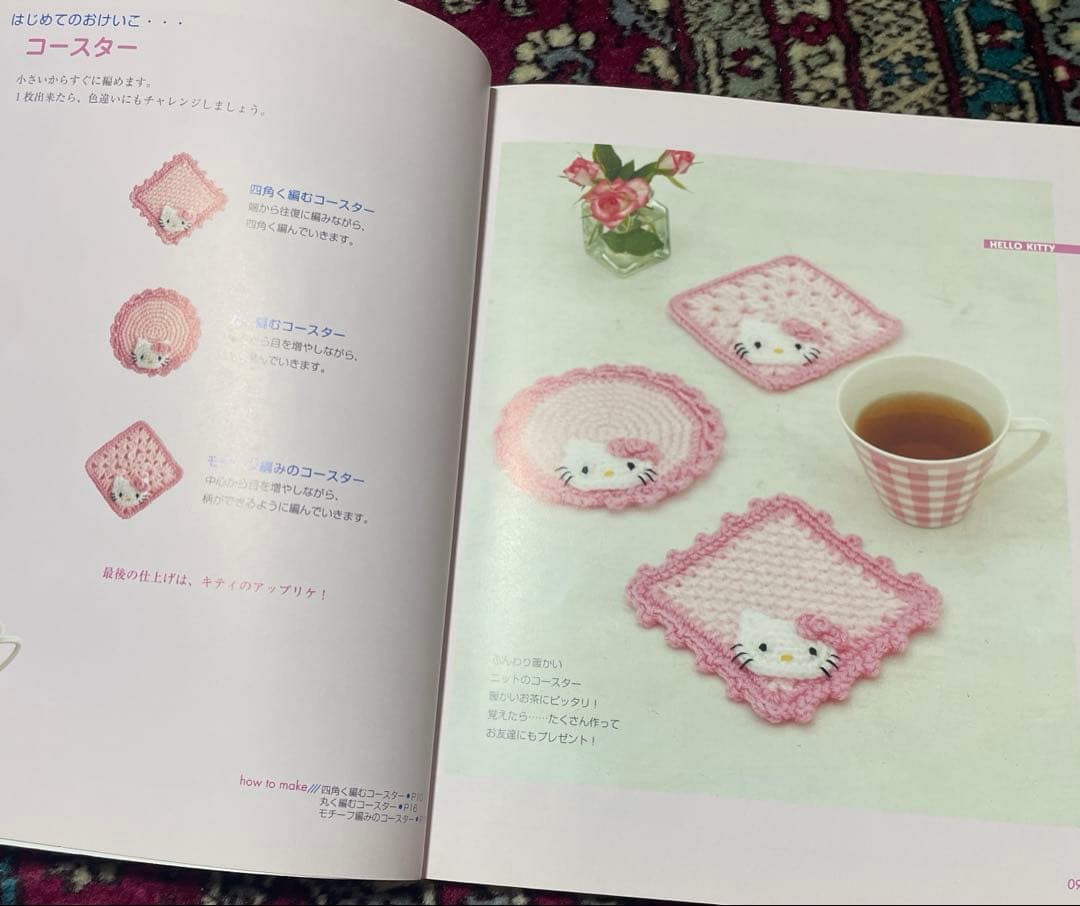 美品】サンリオキャラクターのかんたん！基礎からはじめるかぎ針編み