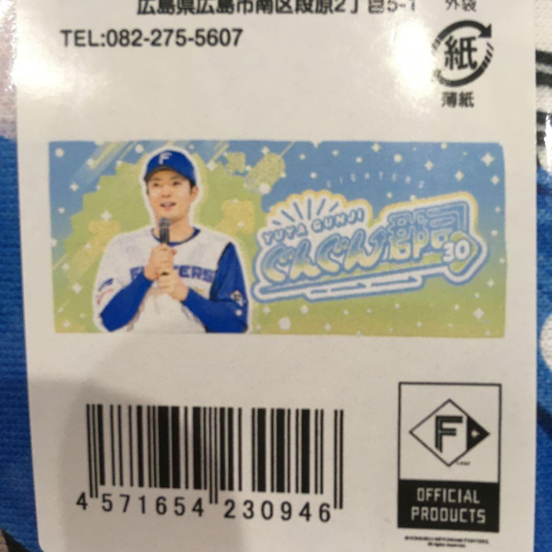 郡司裕也 応援タオル ぐんぐん郡司 - メルカリ