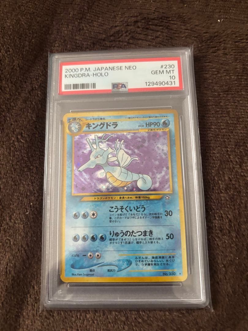 旧裏 キングドラ リーリエのピッピ PSA10 状態難/PSA10鑑定済〕リーリエのピッピex【SAR】{126/100} - カード