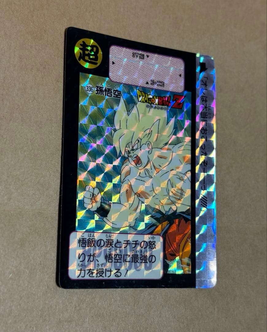 1991年 336ドラゴンボールZ 悟空 - メルカリ