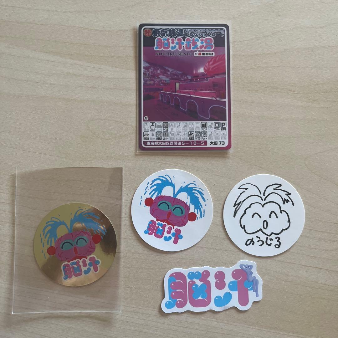 ひ*男様 脳汁銭湯カード 脳汁キャラクターステッカー全種類 - メルカリ