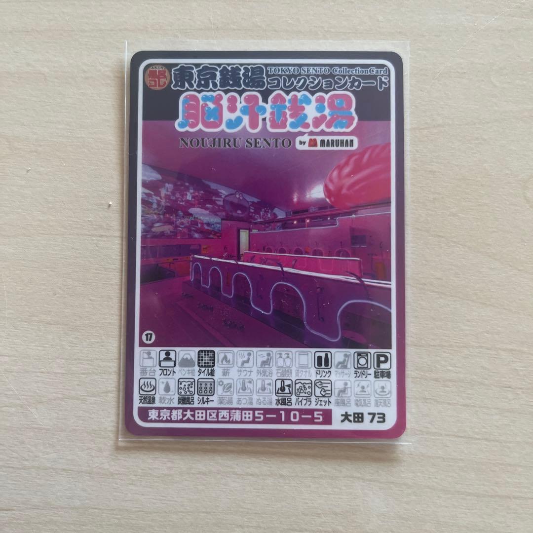 ひ*男様 脳汁銭湯カード 脳汁キャラクターステッカー全種類 - メルカリ