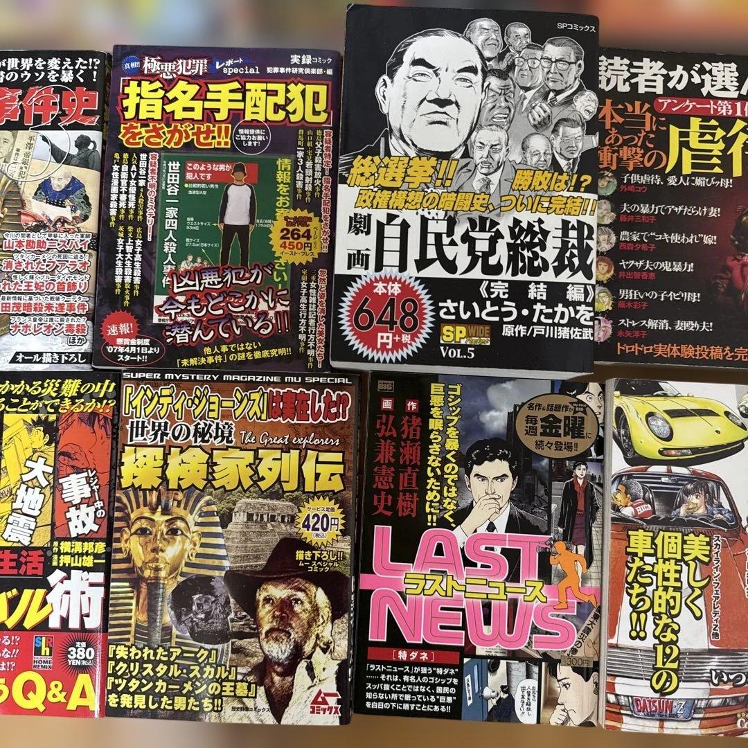 【送料込】　実録マンガ 32冊　まとめ売り！　アンダーグラウンド　実録　セット