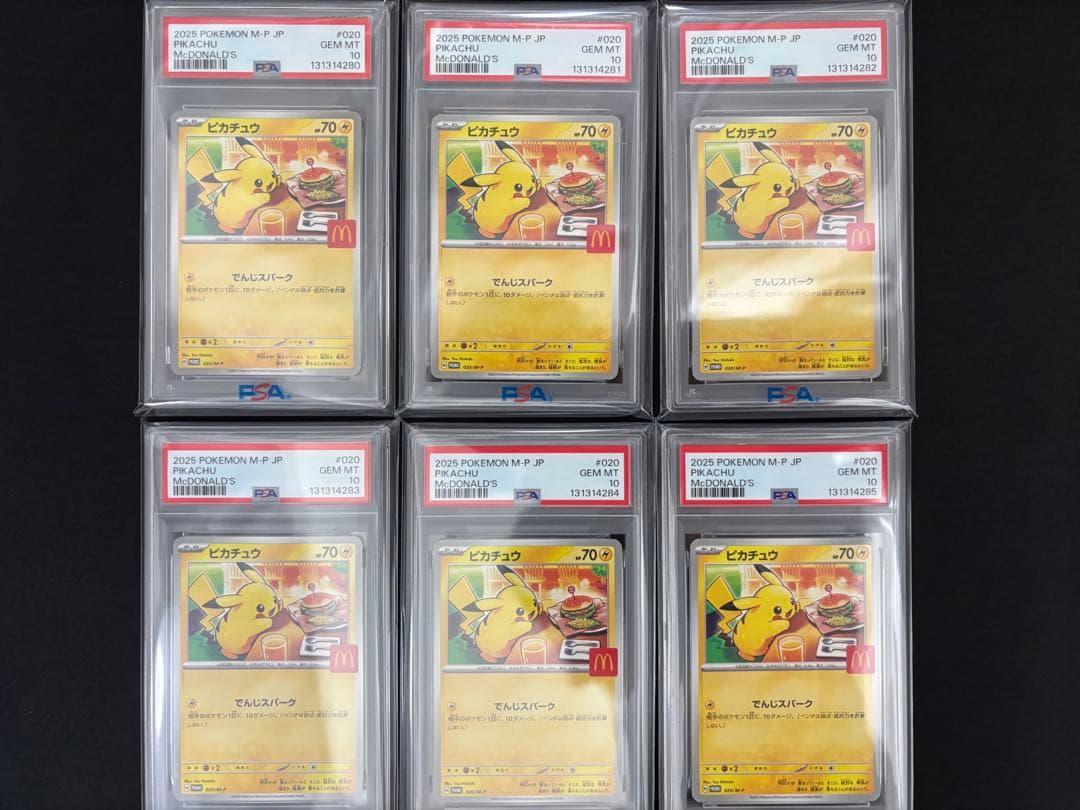 PSA10 マクドナルド ピカチュウ 020/M-P マック プロモ 6連番 PSA10 ピカチュウ マクドナルド プロモ 020/M-P ポケモンカード GEM MT